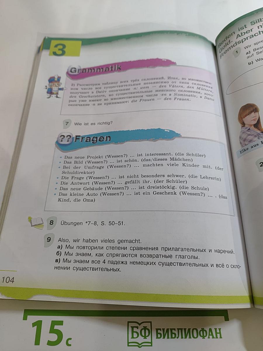 Немецкий язык. 6 класс. Часть 1