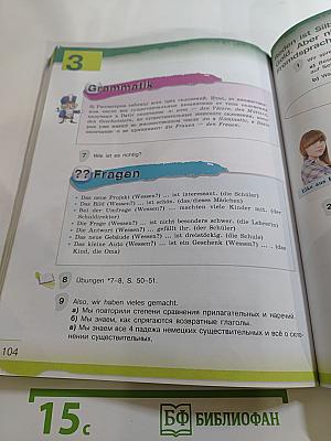 Немецкий язык. 6 класс. Часть 1
