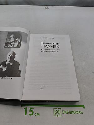 Валентин Плучек и привал комедиантов на Триумфальной, 2