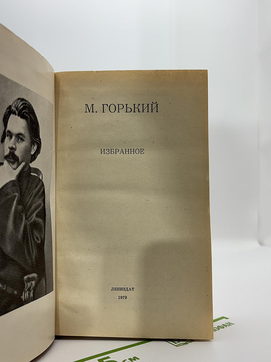 Избранное
