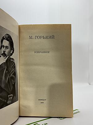 Избранное