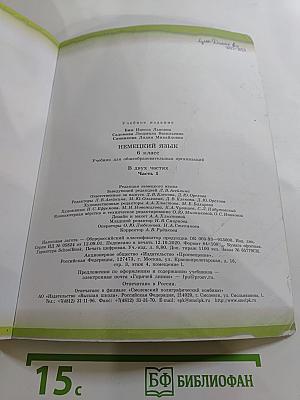 Немецкий язык. 6 класс. Часть 1