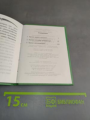 Меж трех времен