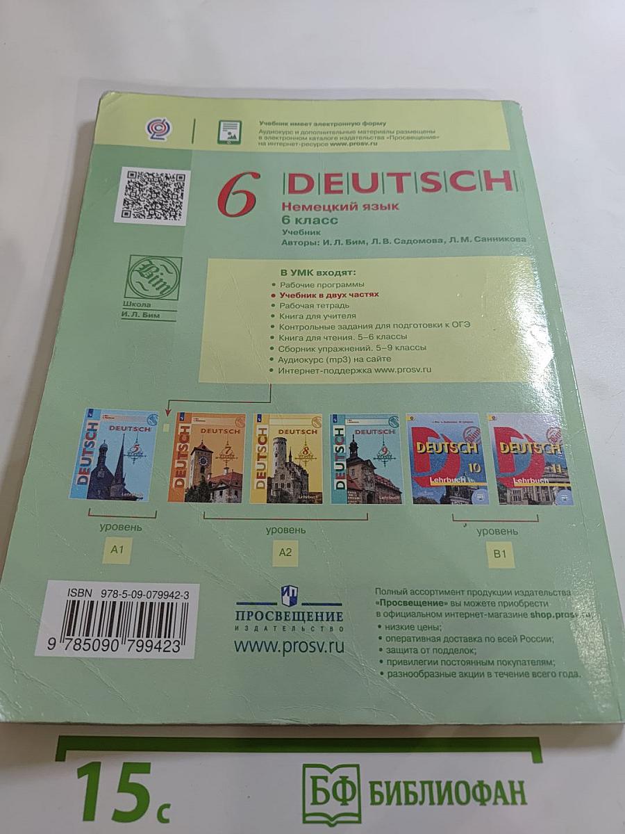 Немецкий язык. 6 класс. Часть 1