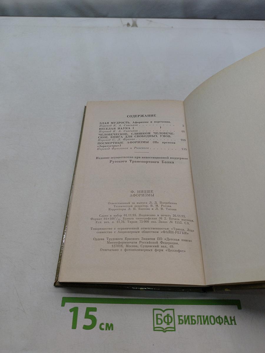 Злая мудрость. Афоризмы и изречения