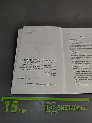 Баскетбол. Правила игры