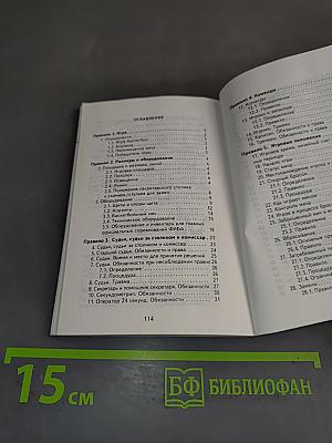 Баскетбол. Правила игры