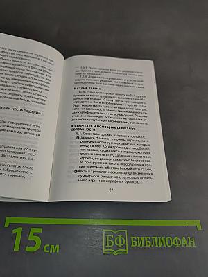 Баскетбол. Правила игры