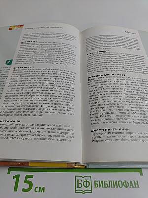 Стройность без диеты