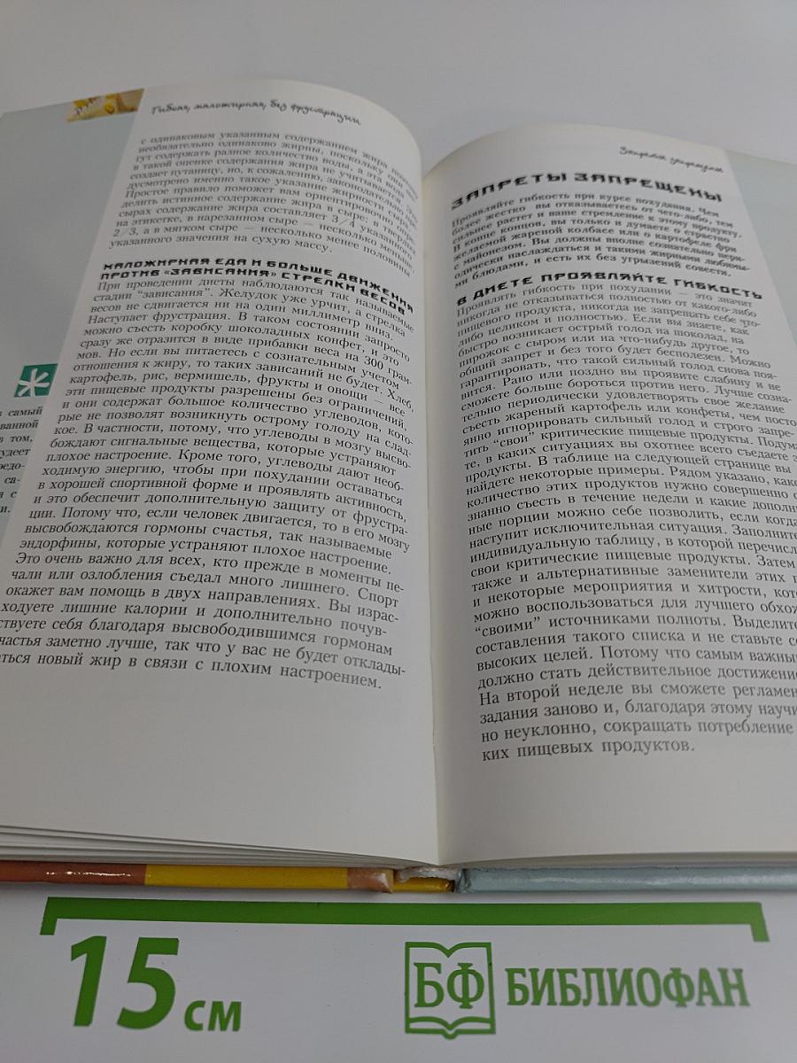 Стройность без диеты