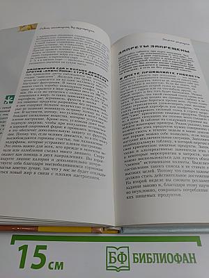 Стройность без диеты