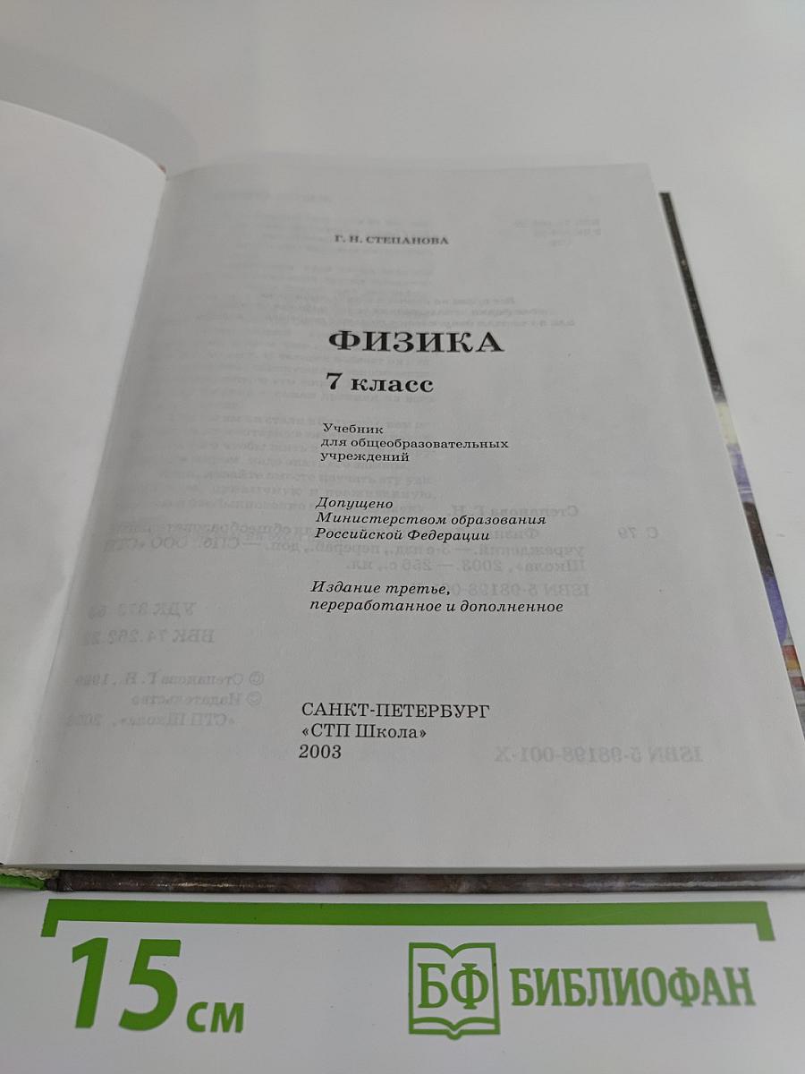 Физика. 7 класс