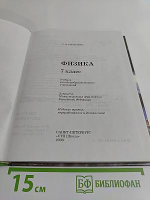 Физика. 7 класс