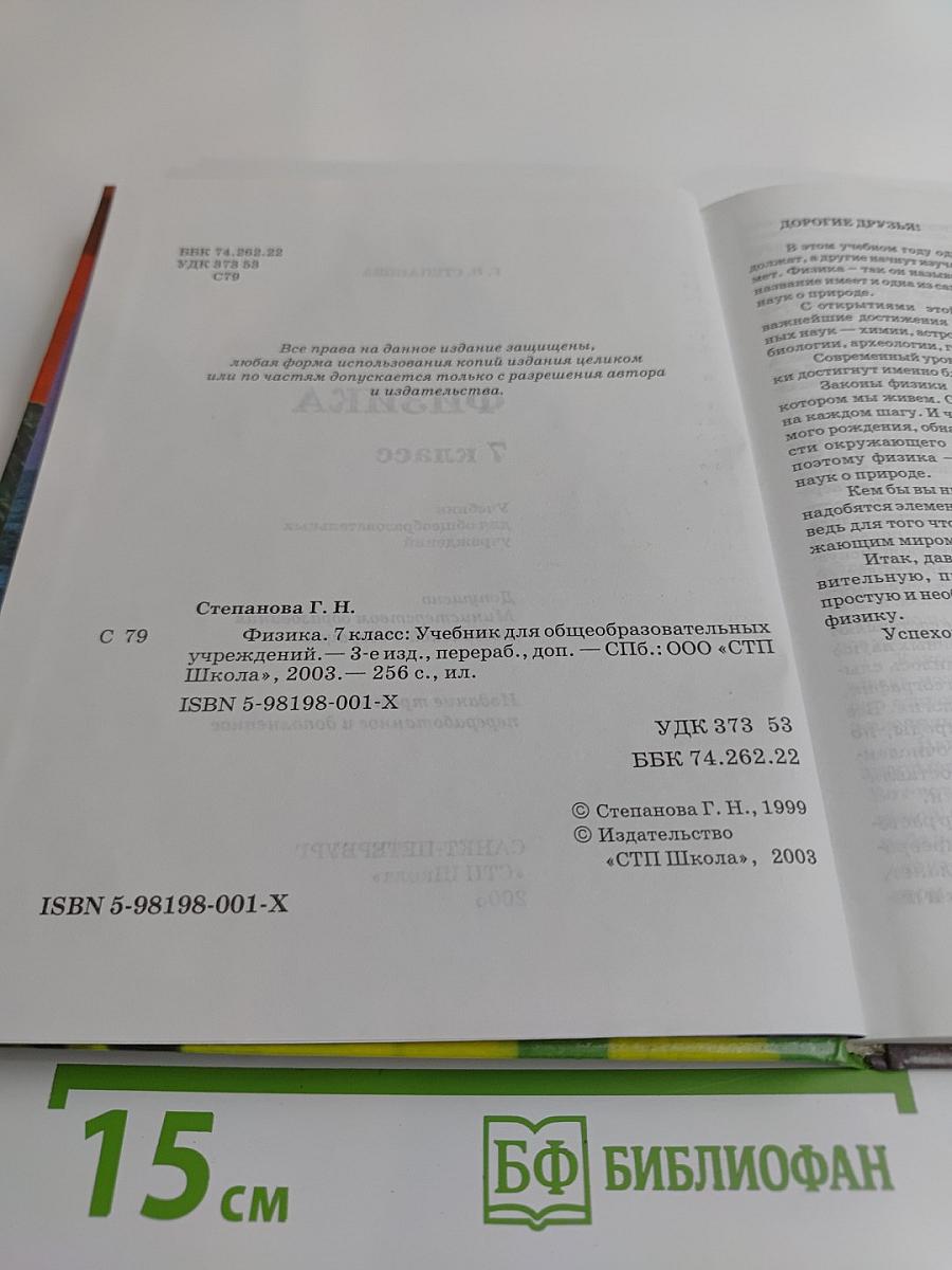 Физика. 7 класс
