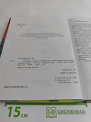 Физика. 7 класс