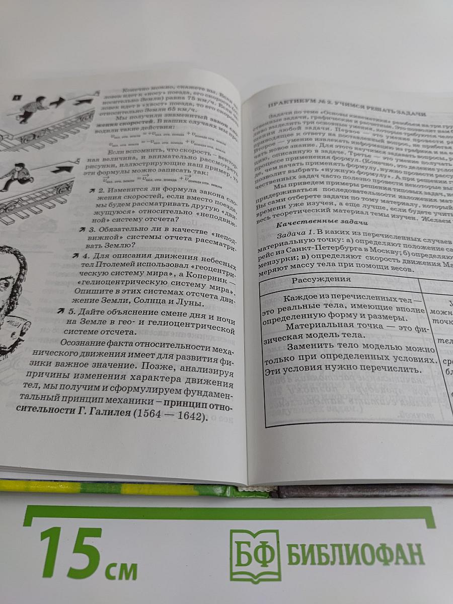 Физика. 7 класс