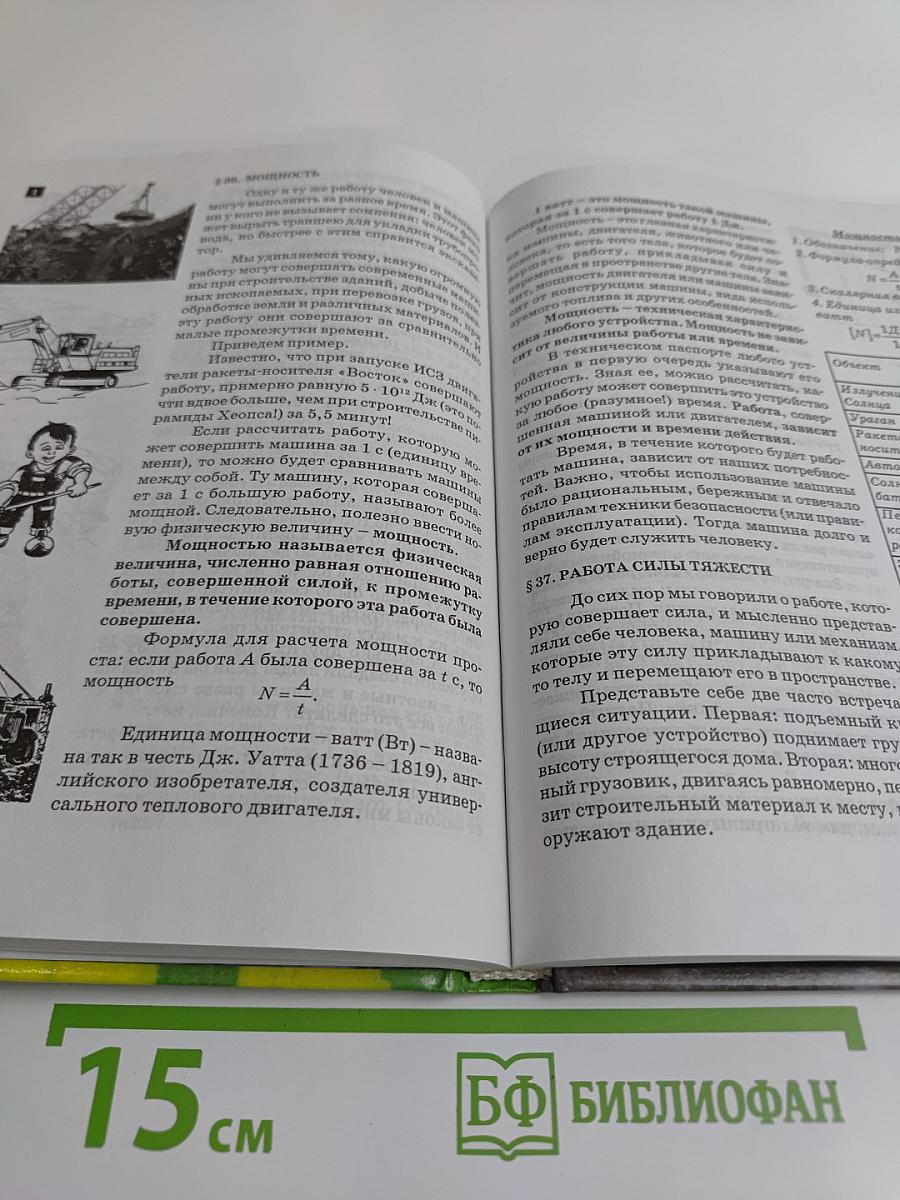 Физика. 7 класс
