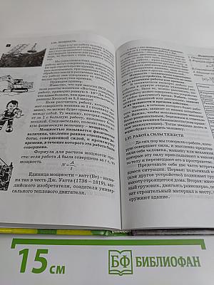 Физика. 7 класс