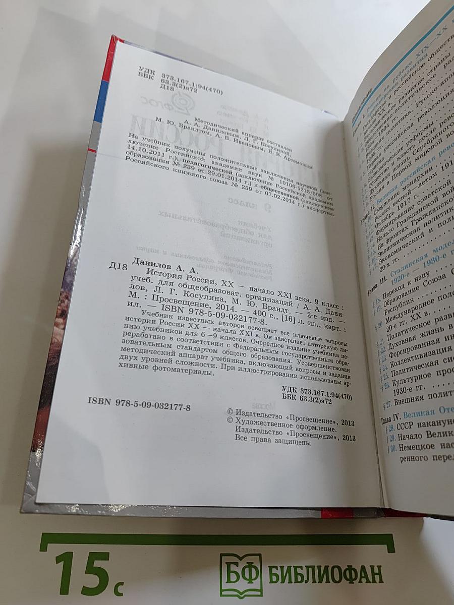 История России. XX – начало XXI века. 9 класс
