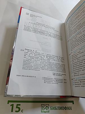 История России. XX – начало XXI века. 9 класс