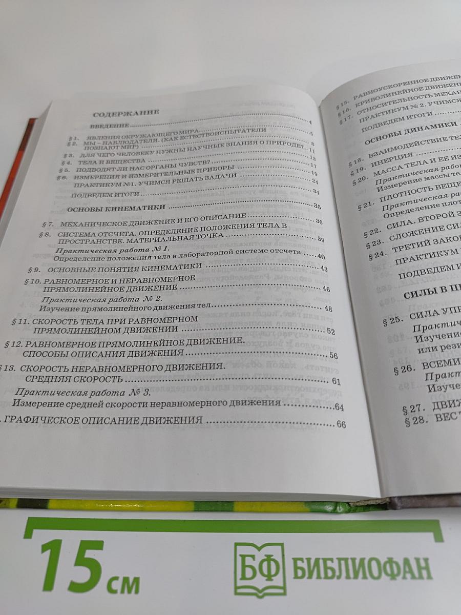 Физика. 7 класс