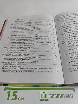 Физика. 7 класс