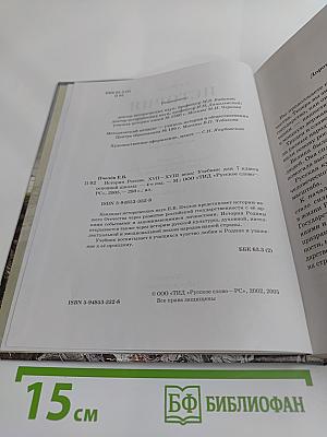 История России. XVII-XVIII века. Учебник для 7 класса основной школы