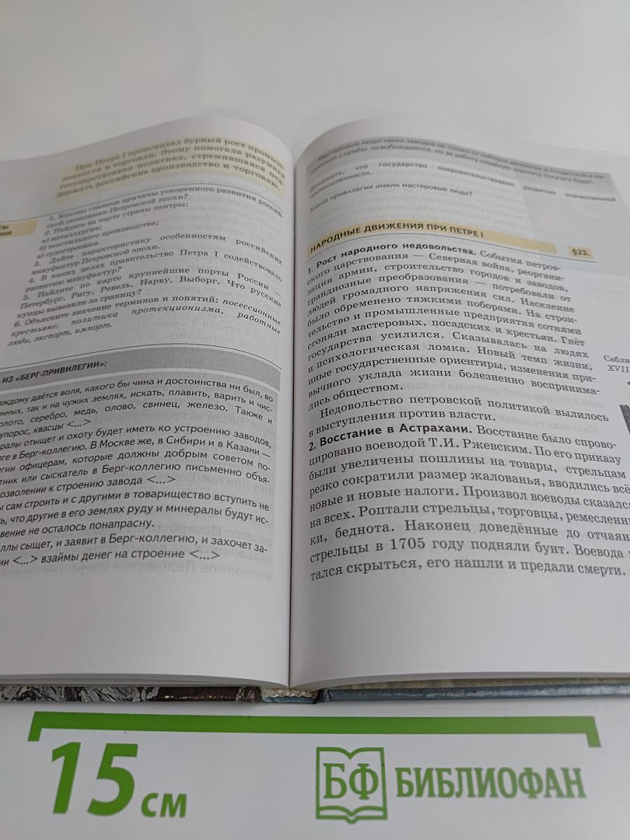 История России. XVII-XVIII века. Учебник для 7 класса основной школы