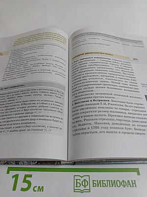 История России. XVII-XVIII века. Учебник для 7 класса основной школы