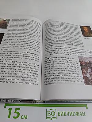 История России. XVII-XVIII века. Учебник для 7 класса основной школы
