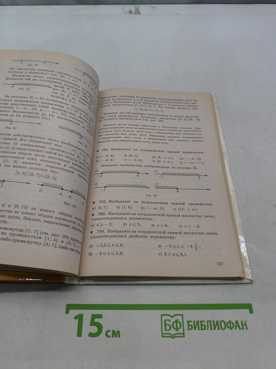 Алгебра. Учебник для 8 класса общеобразовательных учреждений