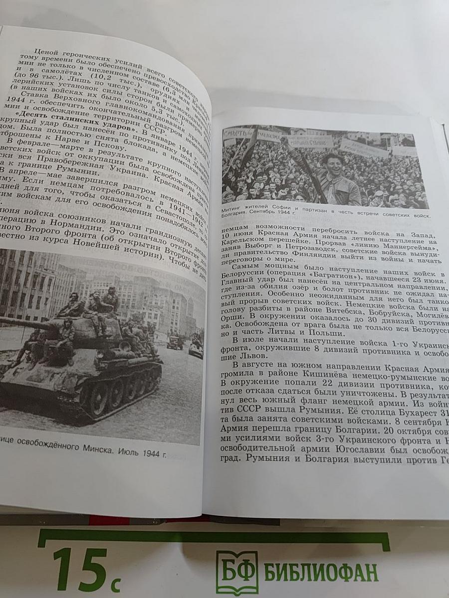 История России. XX – начало XXI века. 9 класс