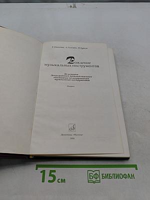 Рождение музыкальных инструментов