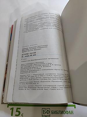 История России. XX – начало XXI века. 9 класс