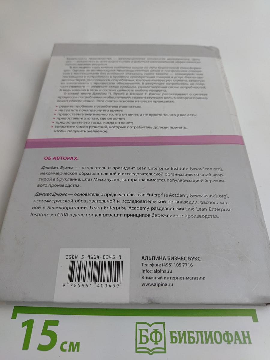 Бережливое обеспечение