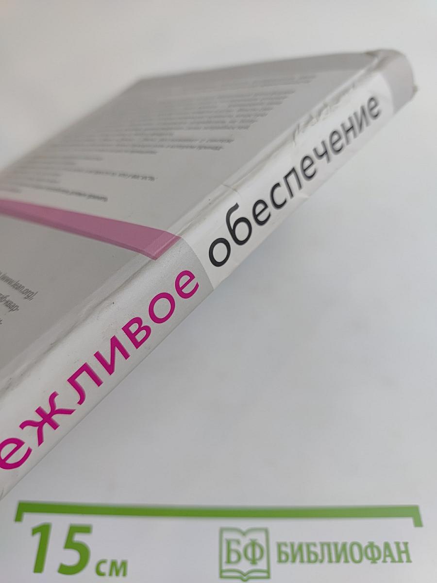 Бережливое обеспечение