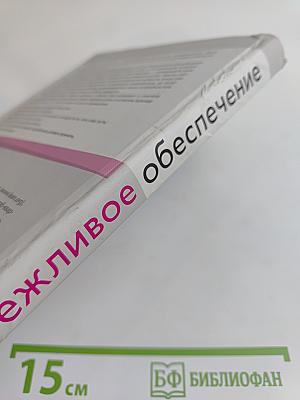 Бережливое обеспечение