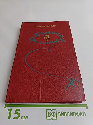 Похитители бриллиантов