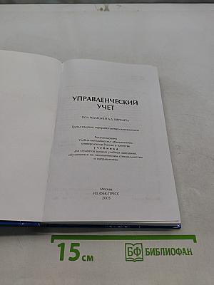 Управленческий учет