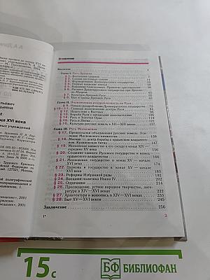 История России. С древнейших времен до конца XVI века. 6 класс