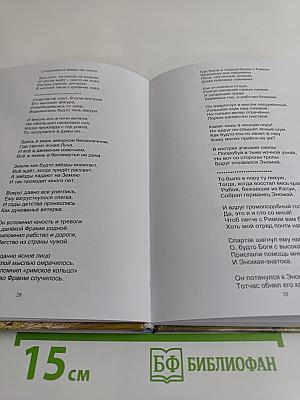 Восстание Спартака. Поэма