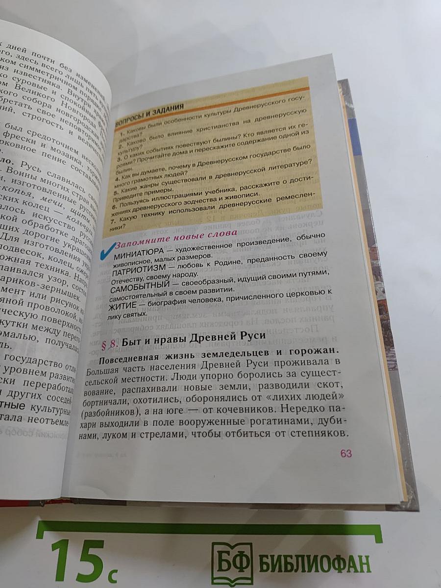 История России. С древнейших времен до конца XVI века. 6 класс
