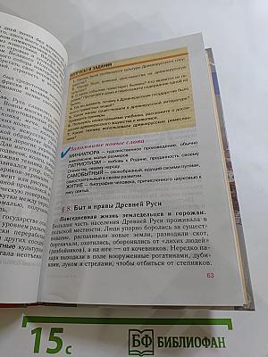 История России. С древнейших времен до конца XVI века. 6 класс