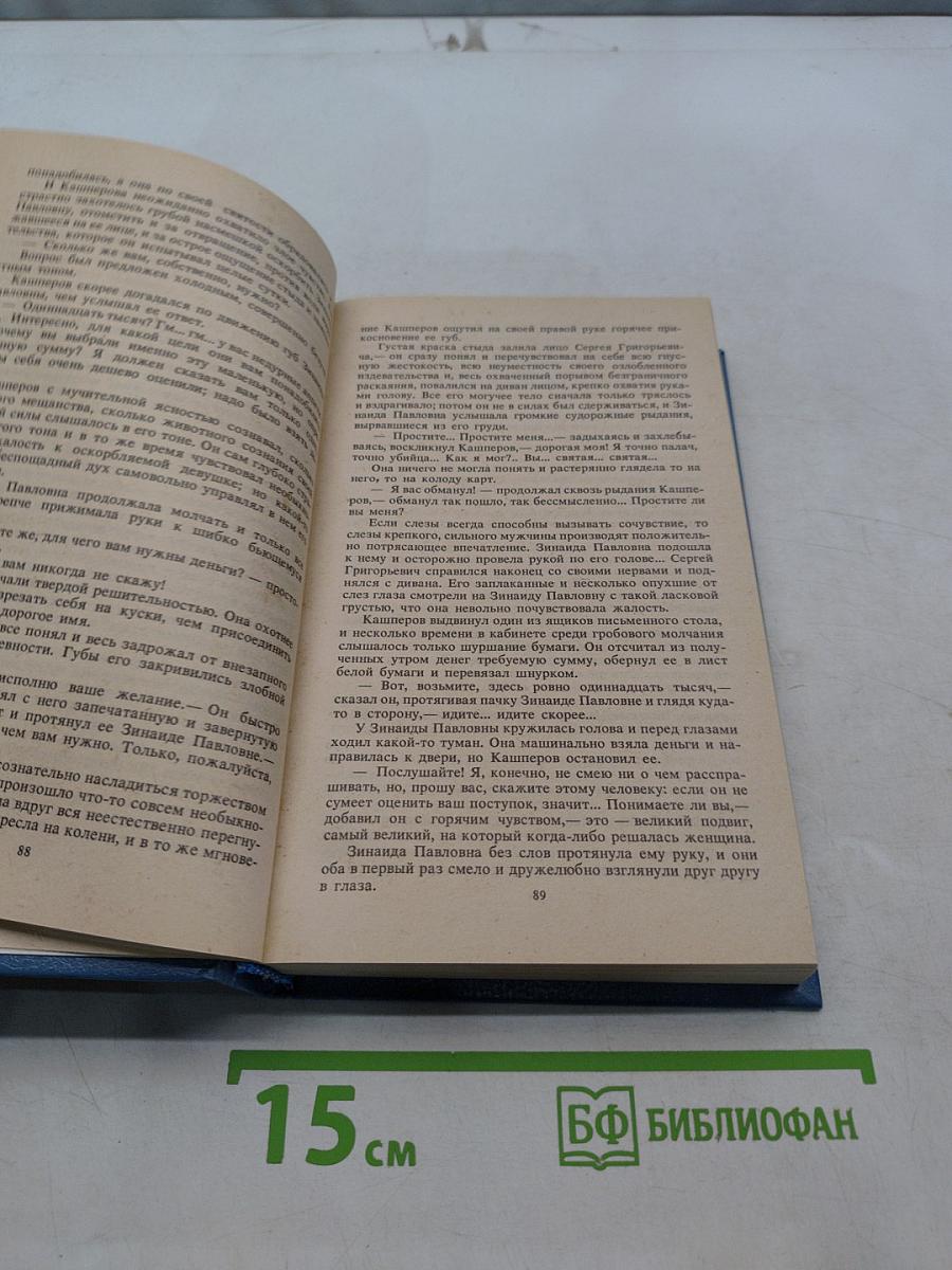 Собрание сочинений. Том первый