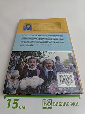 Теоретические основы и методика воспитания младших школьников