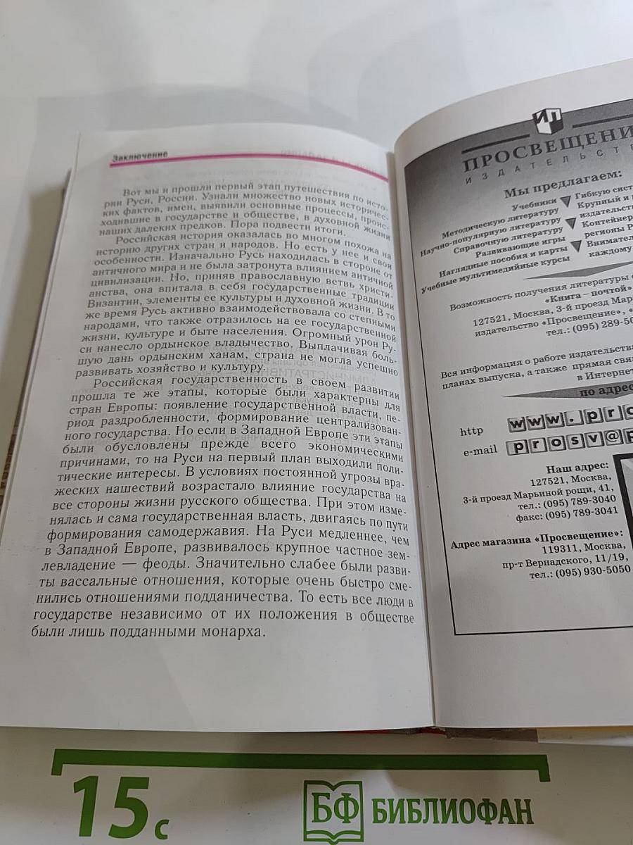История России. С древнейших времен до конца XVI века. 6 класс
