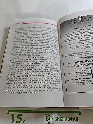 История России. С древнейших времен до конца XVI века. 6 класс