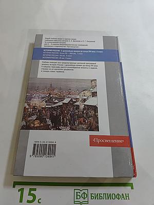 История России. С древнейших времен до конца XVI века. 6 класс