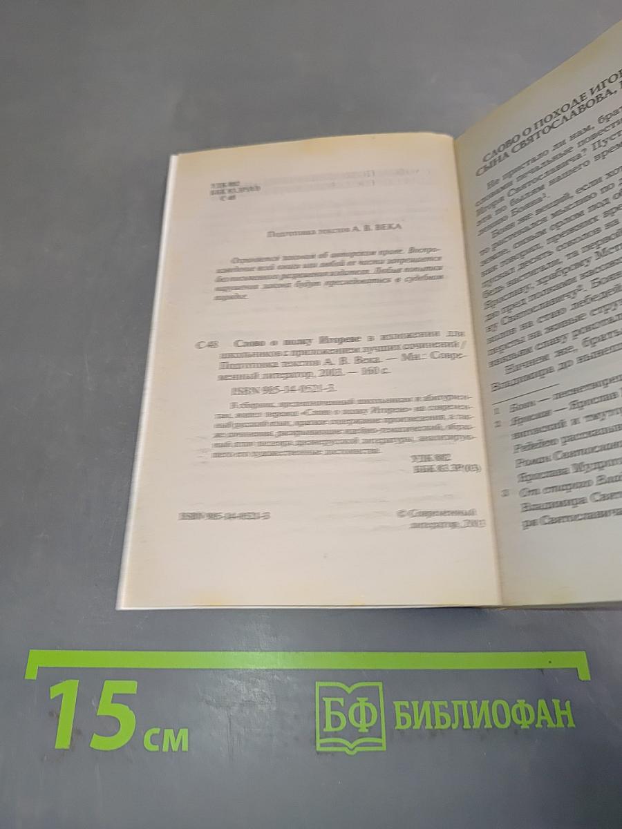 Слово о полку Игореве