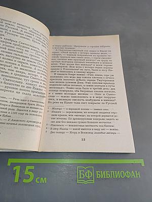 Слово о полку Игореве